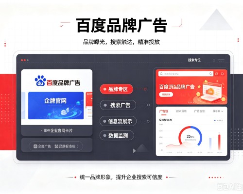 宝坻区百度品牌广告